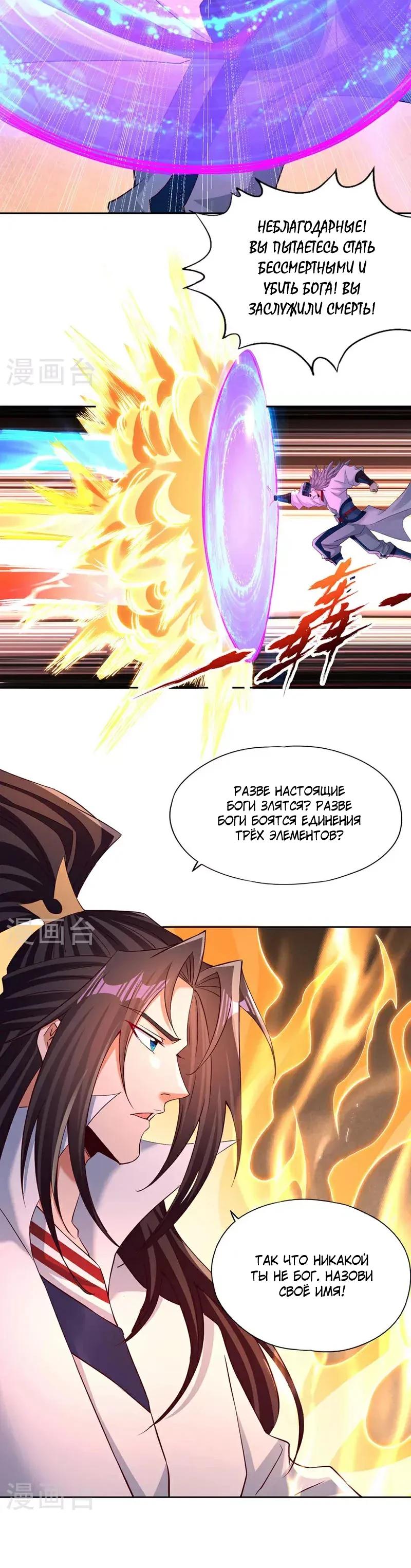 Манга Время перерождения - Глава 364 Страница 4