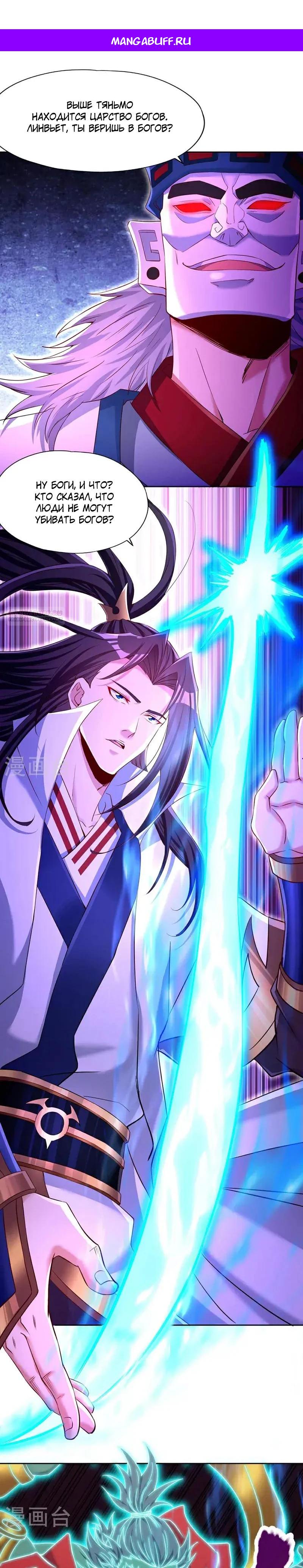 Манга Время перерождения - Глава 364 Страница 1