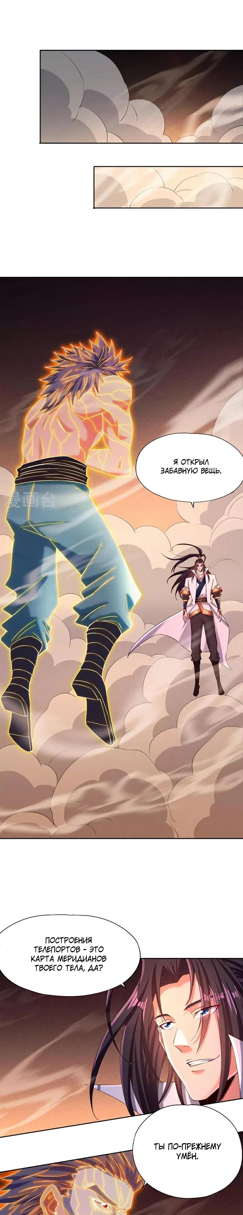 Манга Время перерождения - Глава 364 Страница 13