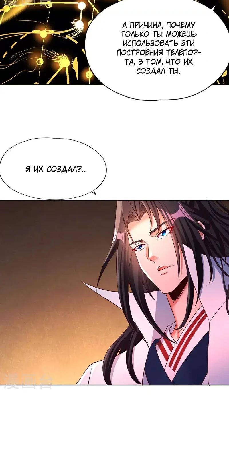 Манга Время перерождения - Глава 364 Страница 16