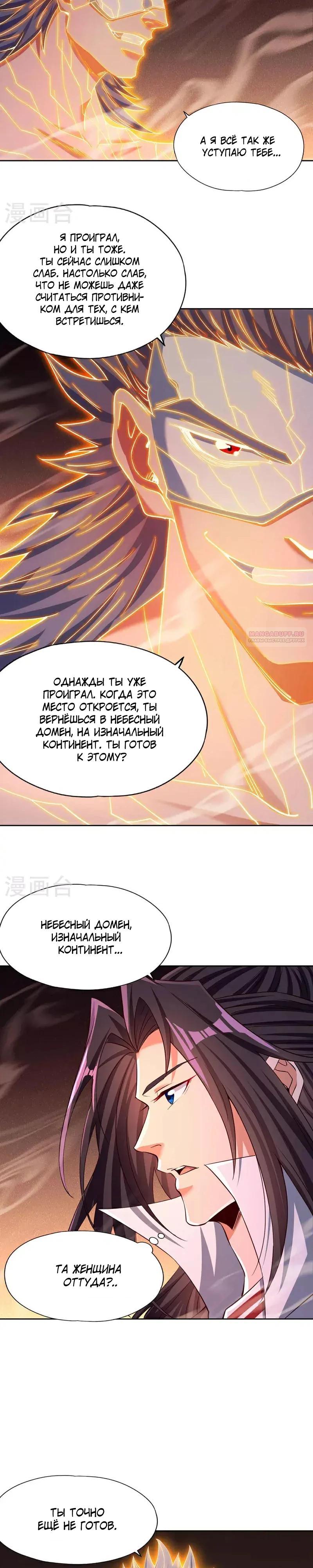 Манга Время перерождения - Глава 364 Страница 14