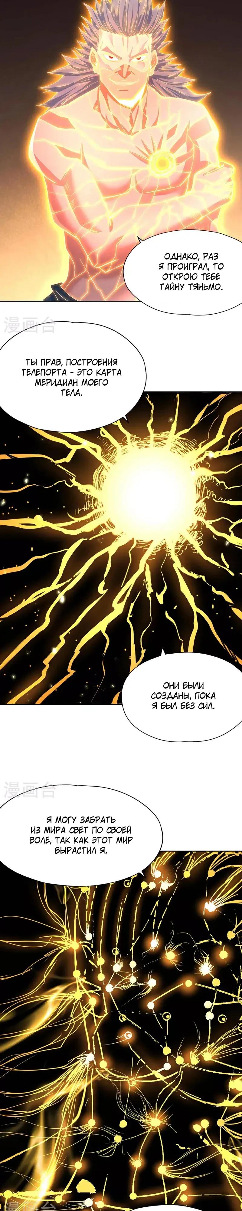 Манга Время перерождения - Глава 364 Страница 15