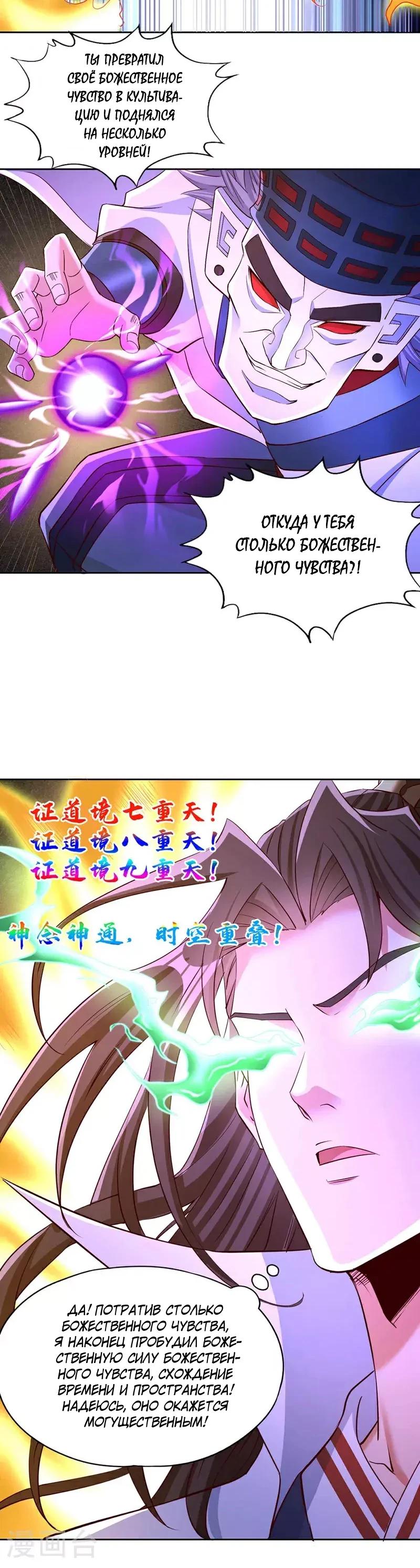 Манга Время перерождения - Глава 364 Страница 8