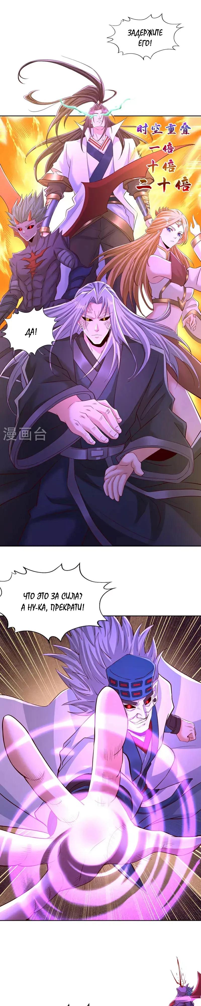 Манга Время перерождения - Глава 364 Страница 9