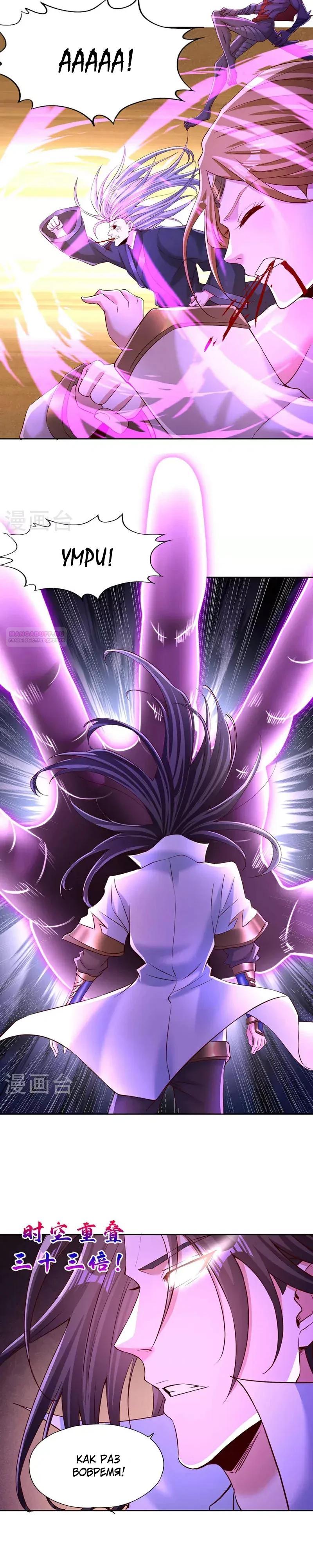 Манга Время перерождения - Глава 364 Страница 10