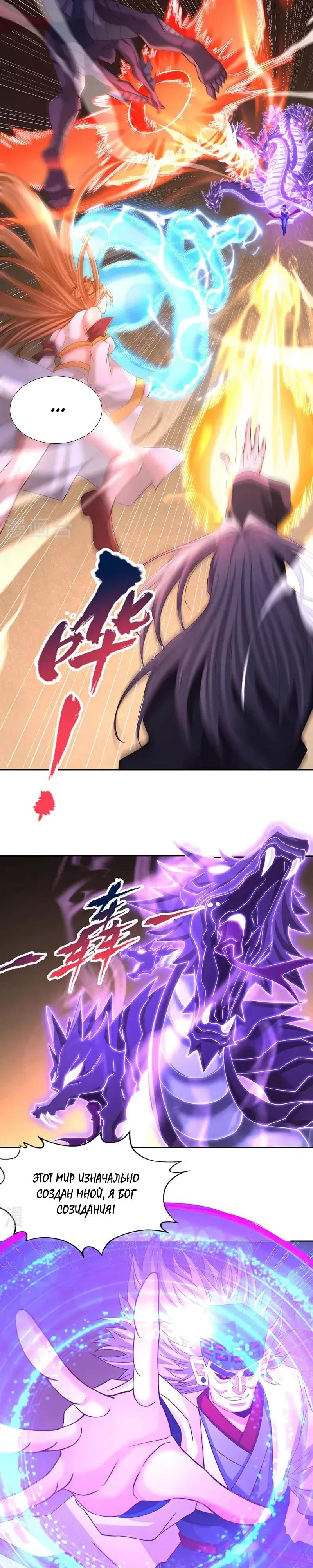 Манга Время перерождения - Глава 364 Страница 3