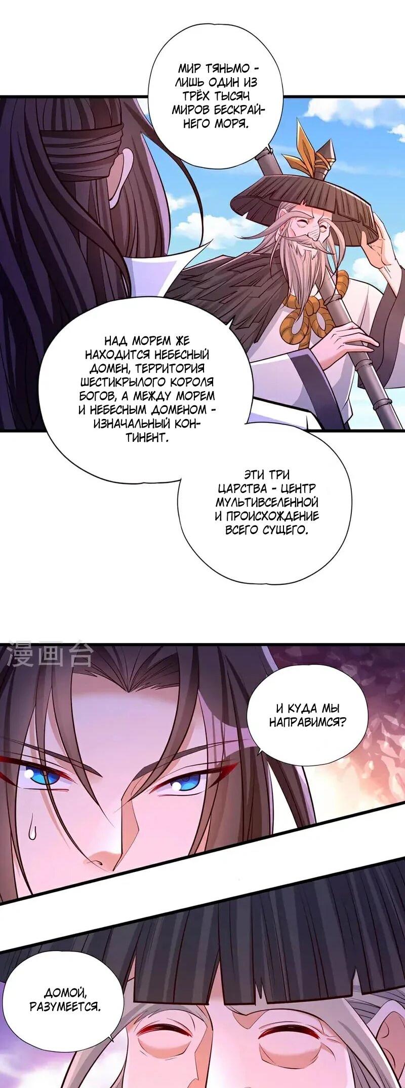 Манга Время перерождения - Глава 365 Страница 11