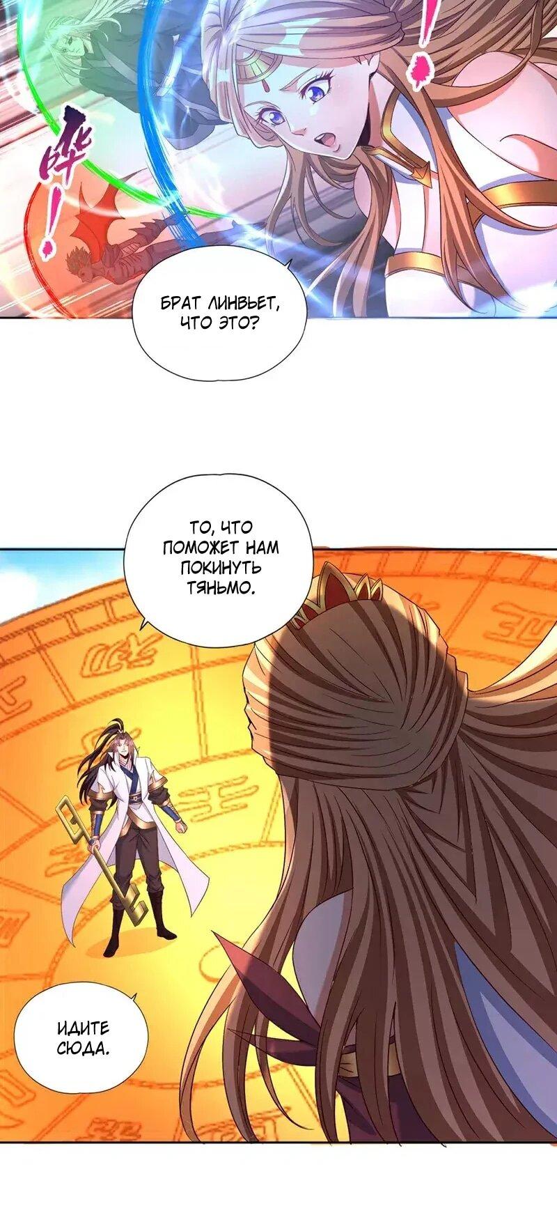 Манга Время перерождения - Глава 365 Страница 17