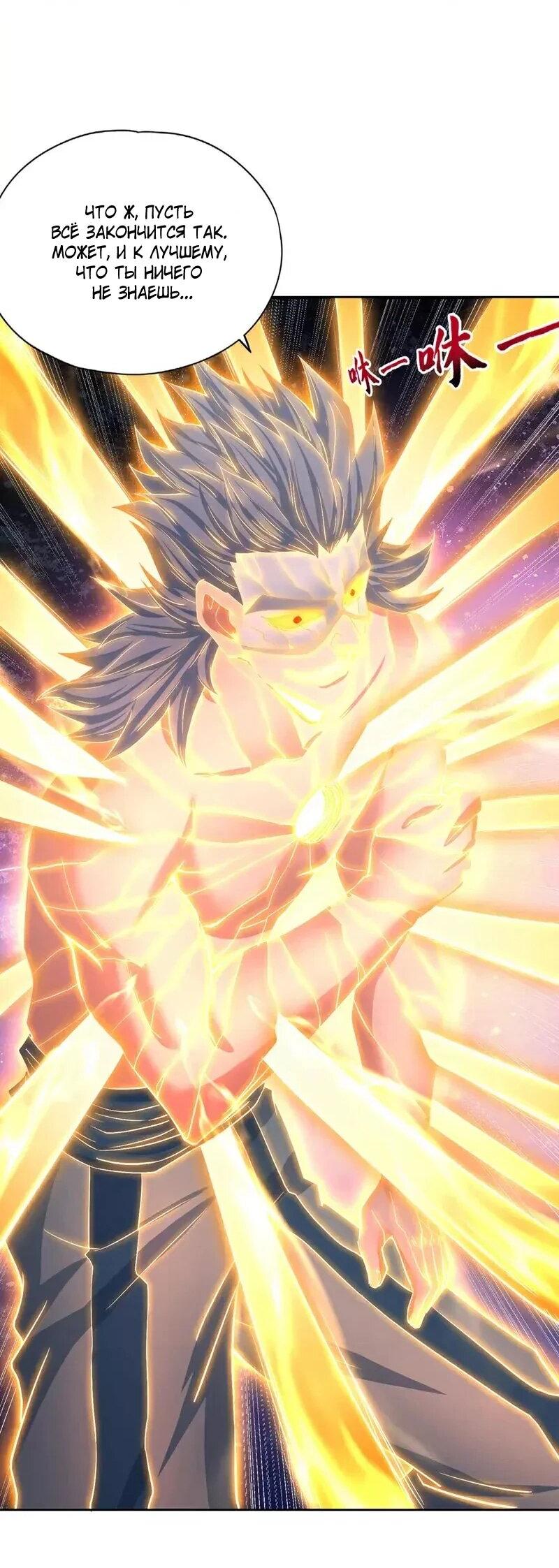 Манга Время перерождения - Глава 365 Страница 2