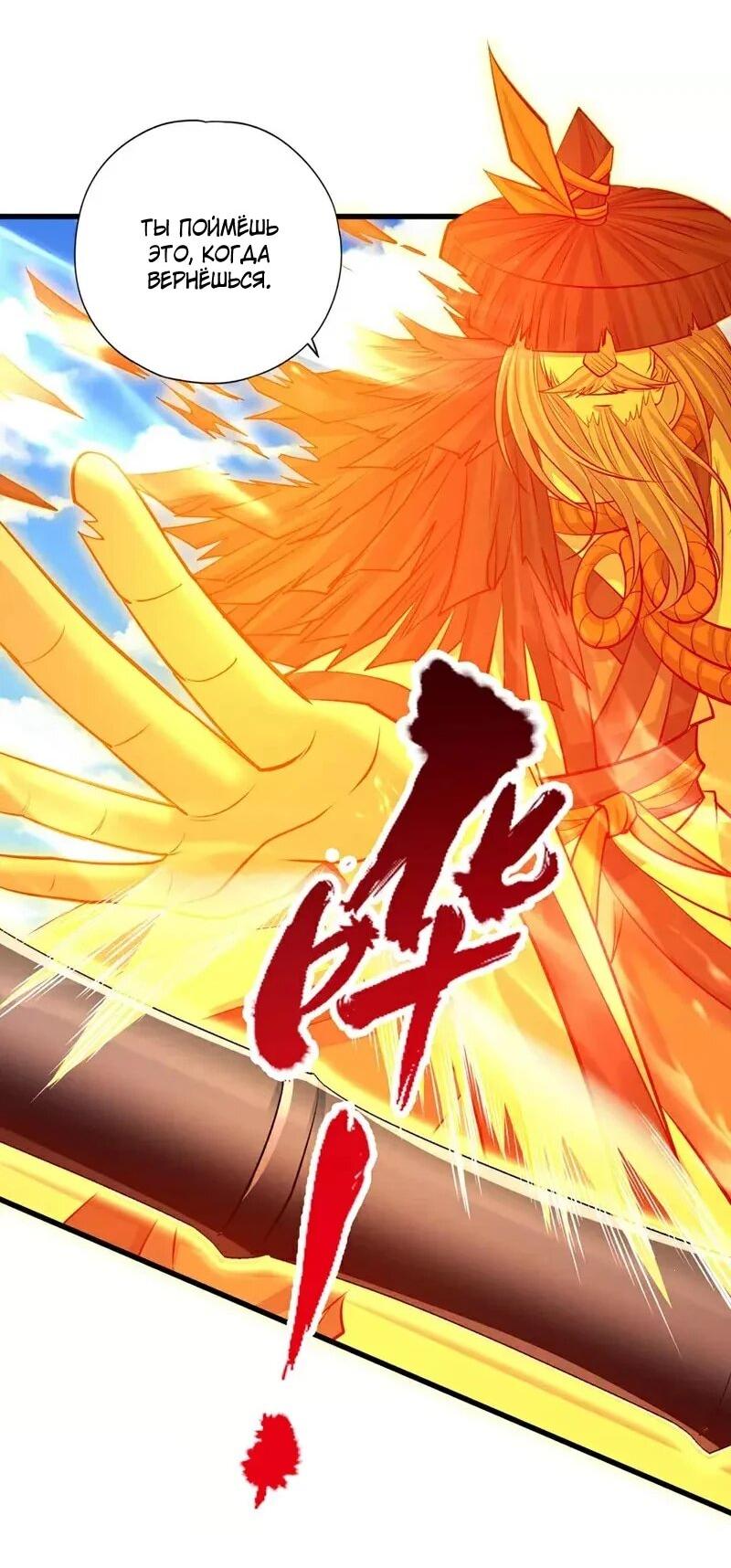 Манга Время перерождения - Глава 365 Страница 14