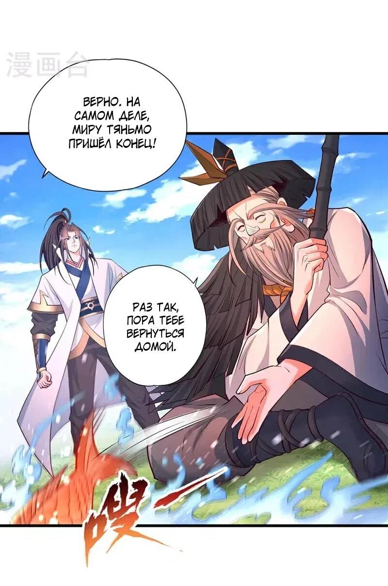 Манга Время перерождения - Глава 365 Страница 9
