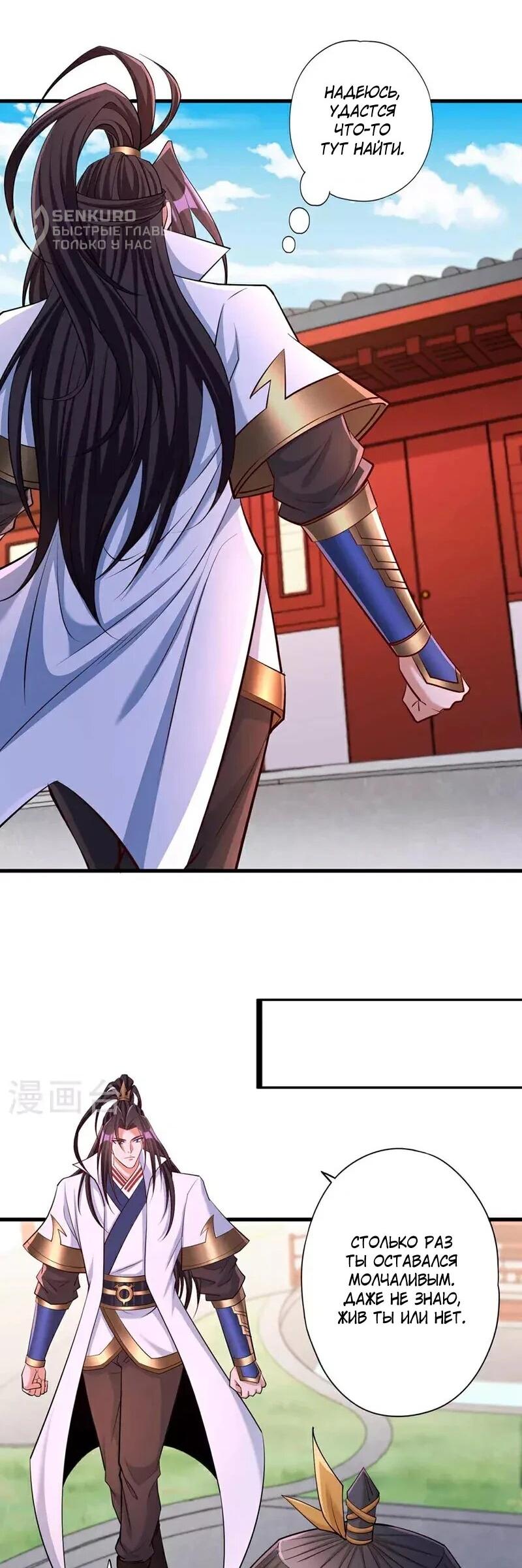 Манга Время перерождения - Глава 365 Страница 5