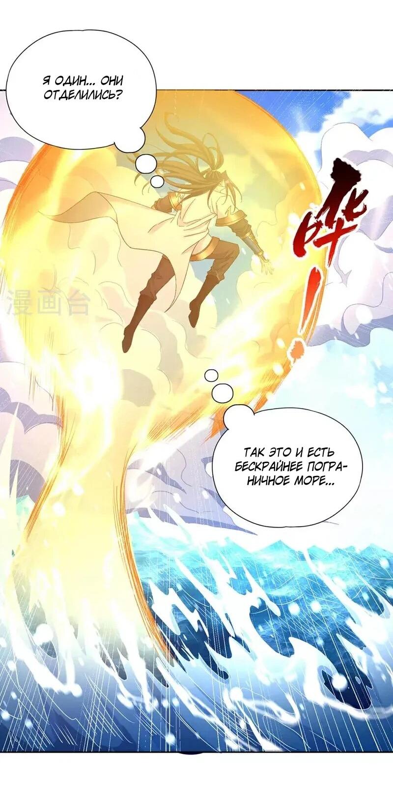 Манга Время перерождения - Глава 365 Страница 25