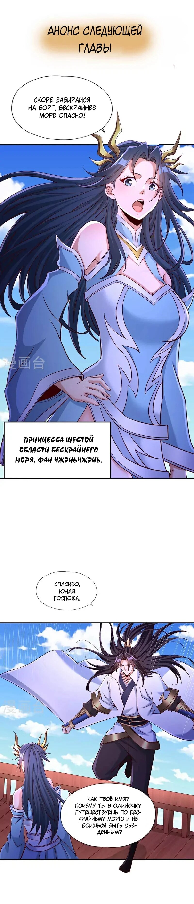 Манга Время перерождения - Глава 365 Страница 28