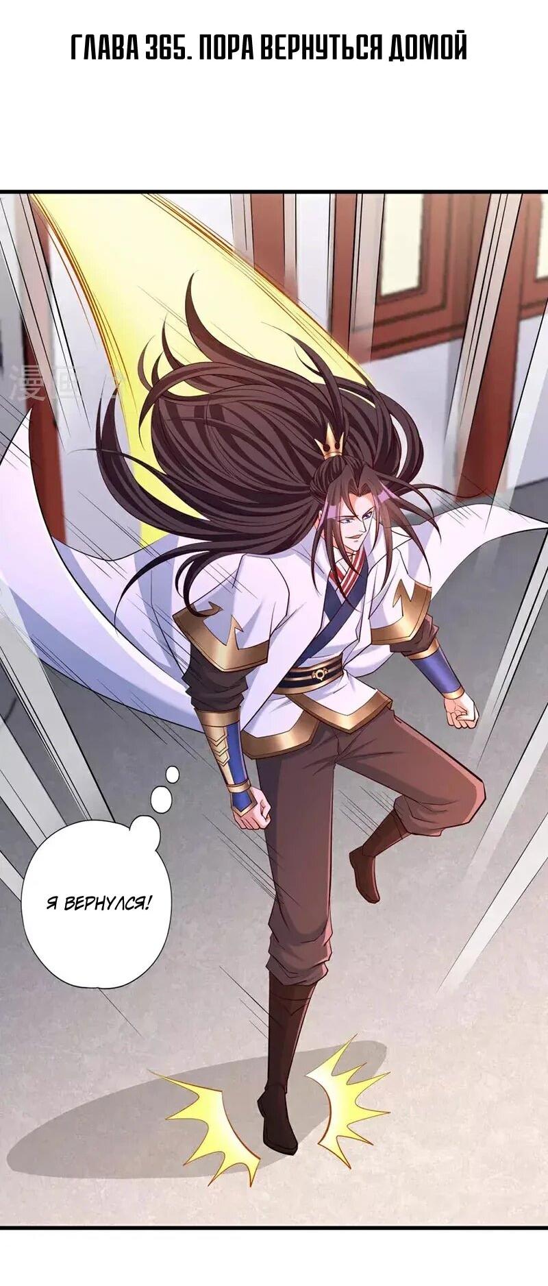 Манга Время перерождения - Глава 365 Страница 4
