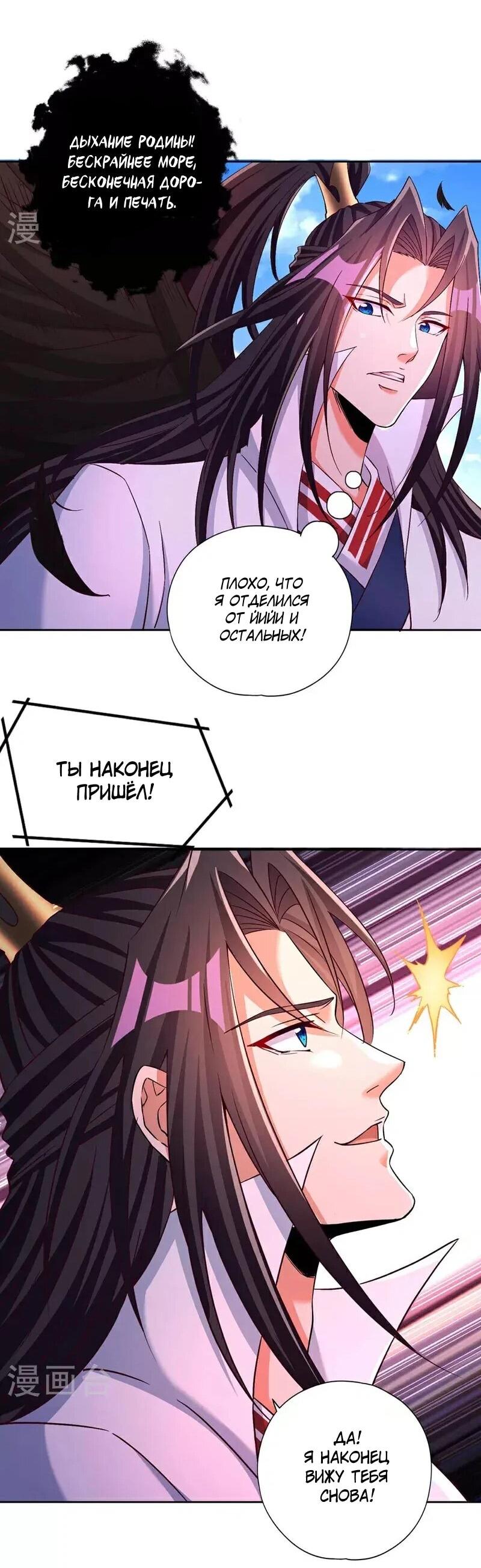 Манга Время перерождения - Глава 365 Страница 26