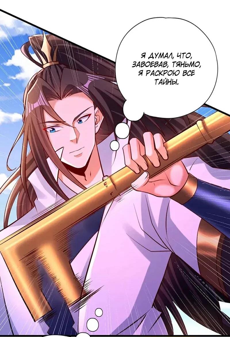 Манга Время перерождения - Глава 365 Страница 15