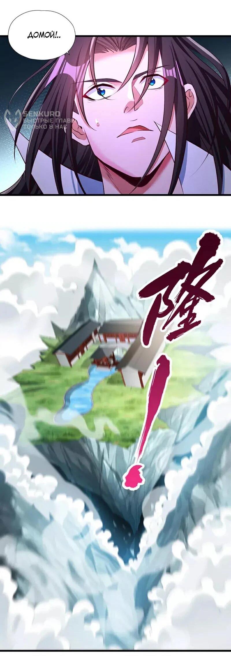 Манга Время перерождения - Глава 365 Страница 10