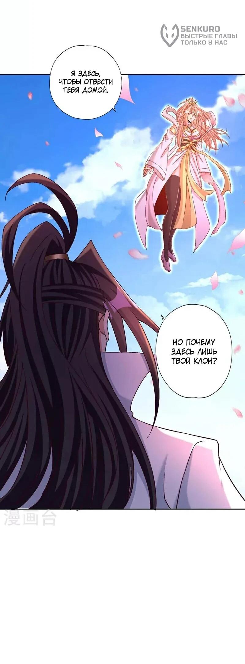 Манга Время перерождения - Глава 365 Страница 27