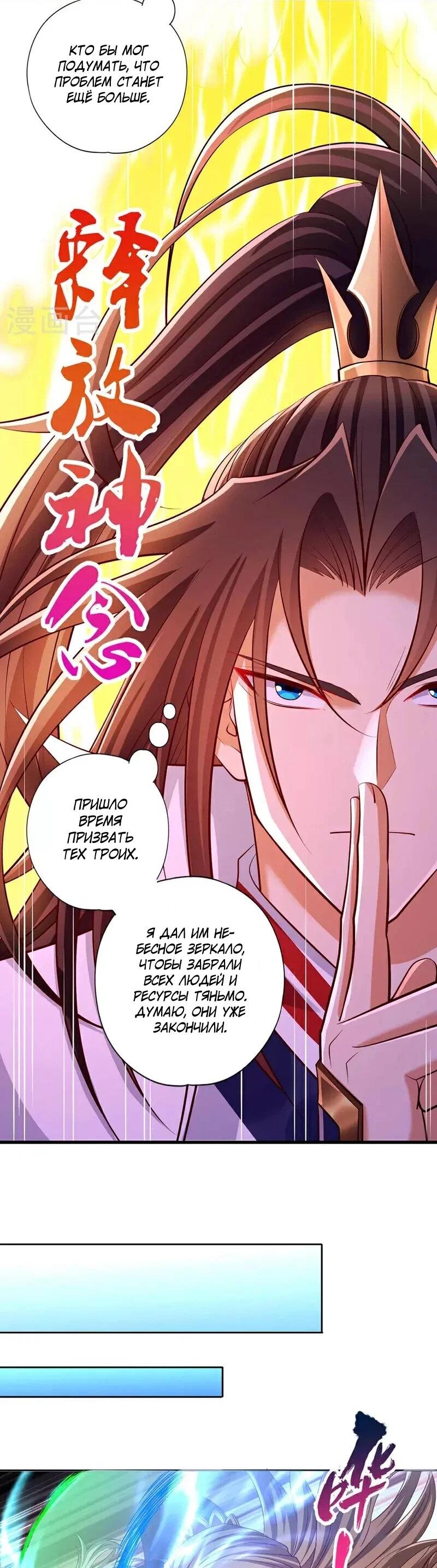 Манга Время перерождения - Глава 365 Страница 16