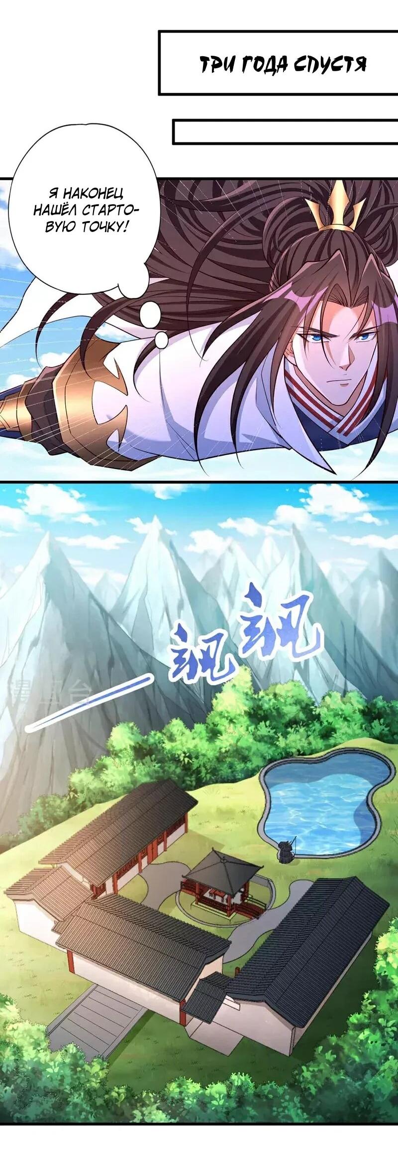 Манга Время перерождения - Глава 365 Страница 3