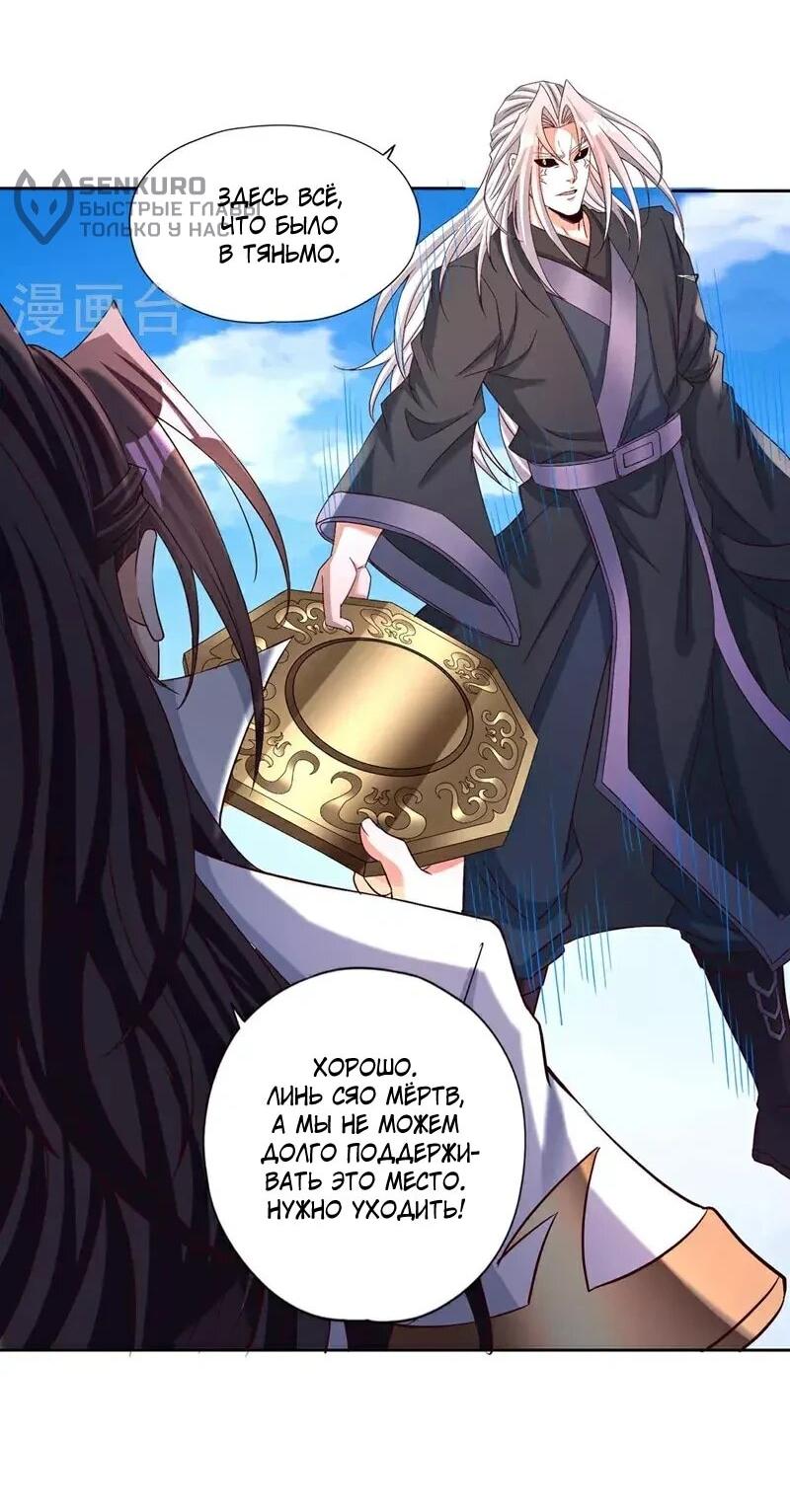 Манга Время перерождения - Глава 365 Страница 18