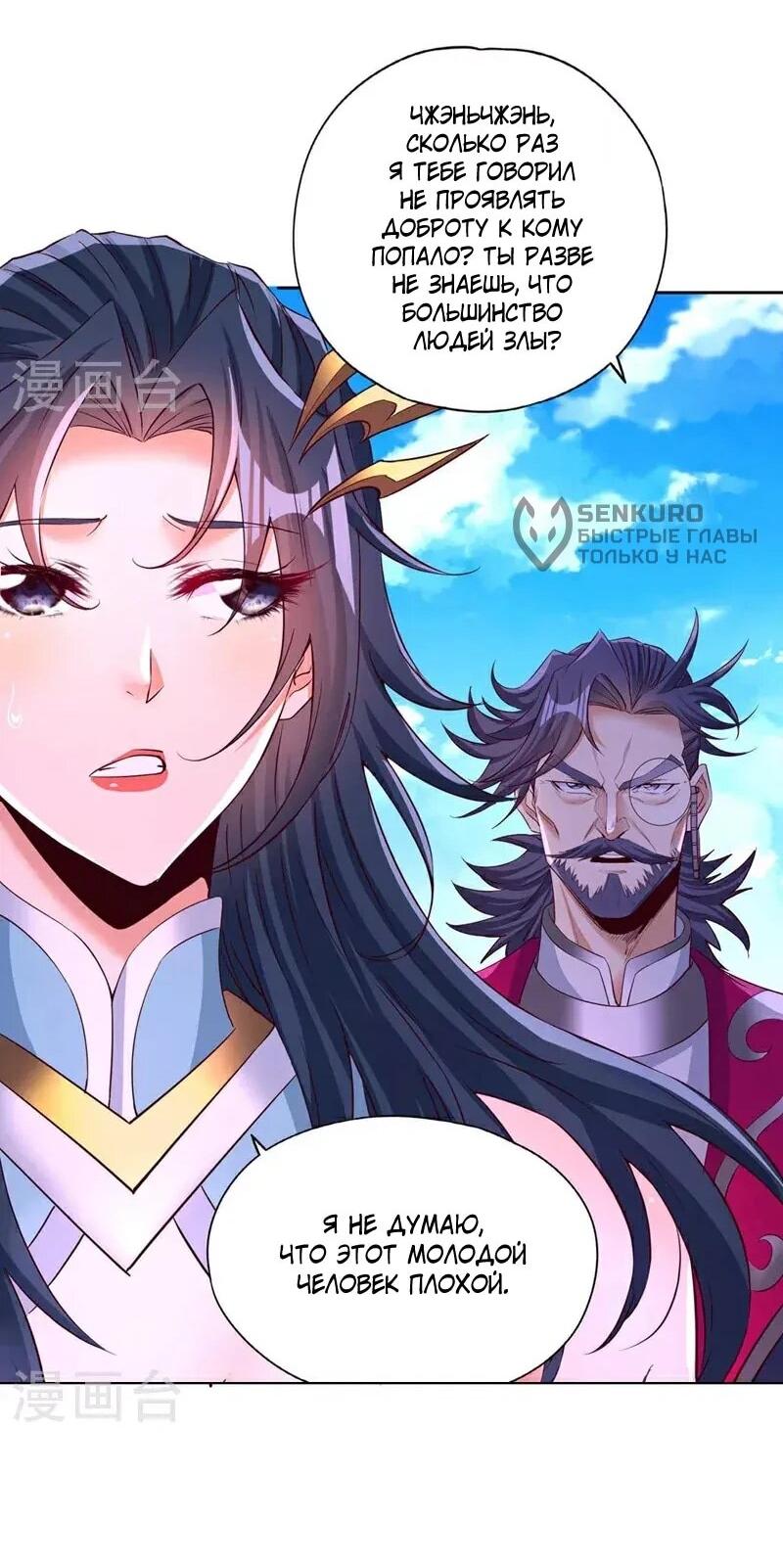 Манга Время перерождения - Глава 366 Страница 18