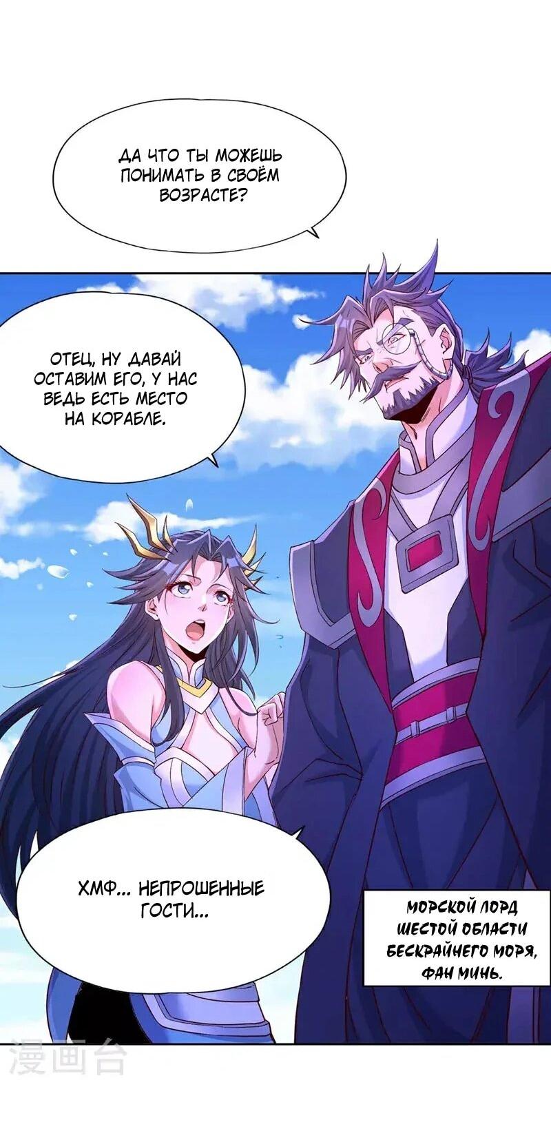 Манга Время перерождения - Глава 366 Страница 19