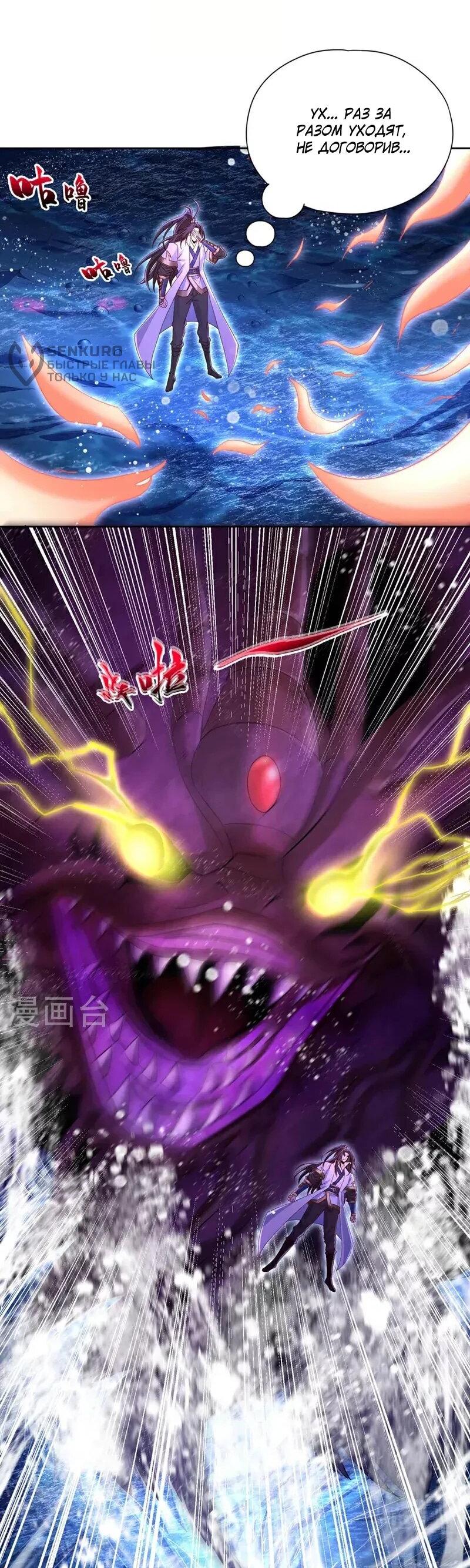 Манга Время перерождения - Глава 366 Страница 6