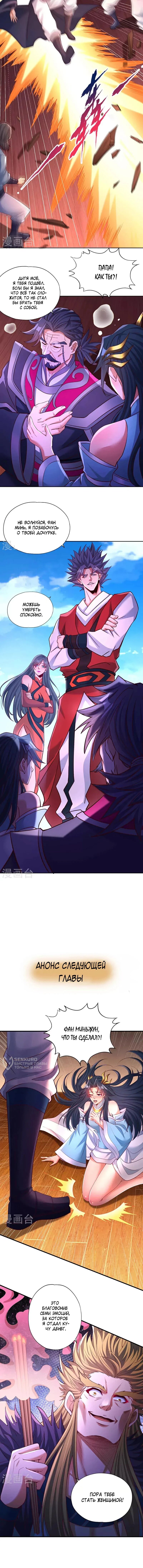 Манга Время перерождения - Глава 366 Страница 28