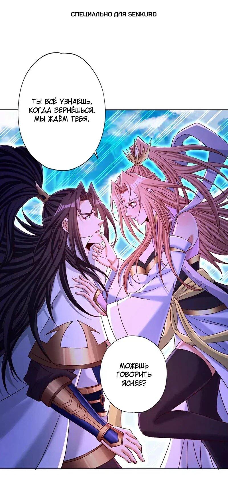 Манга Время перерождения - Глава 366 Страница 1