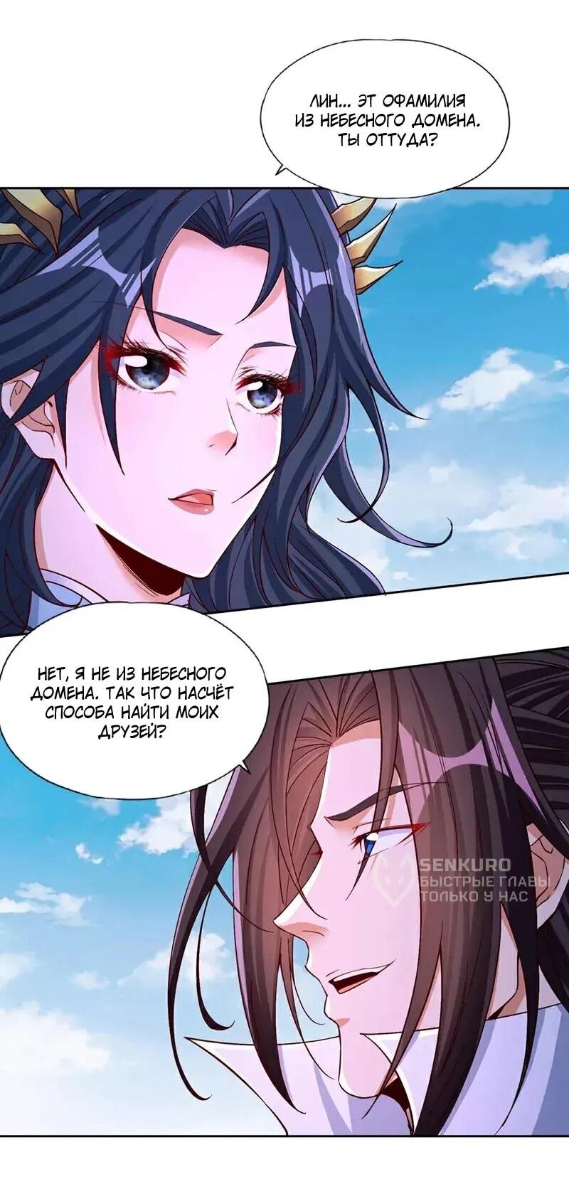 Манга Время перерождения - Глава 366 Страница 14