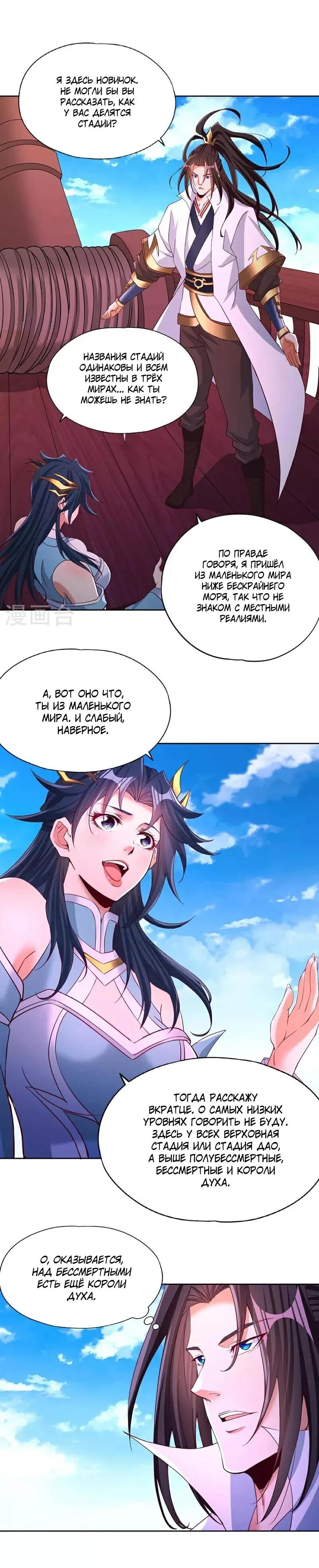 Манга Время перерождения - Глава 366 Страница 16