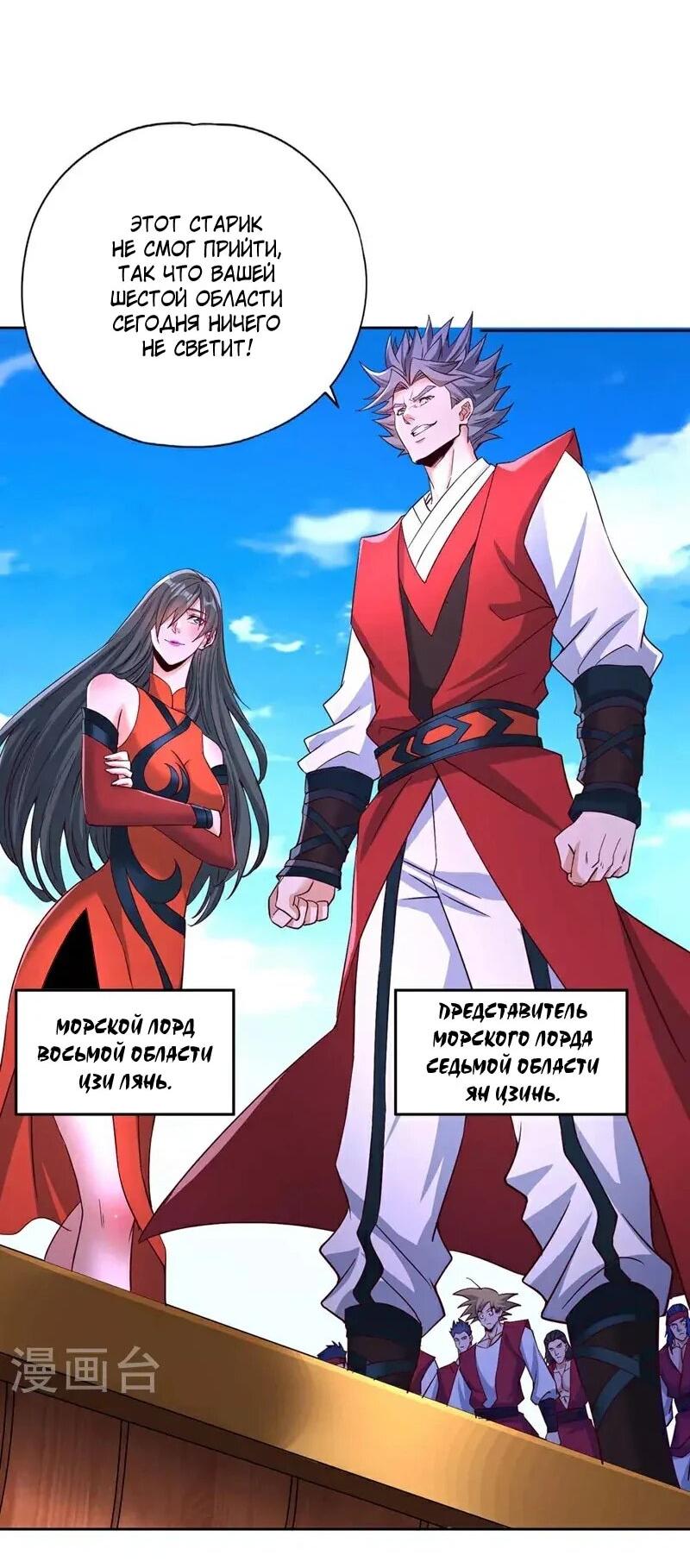 Манга Время перерождения - Глава 366 Страница 24