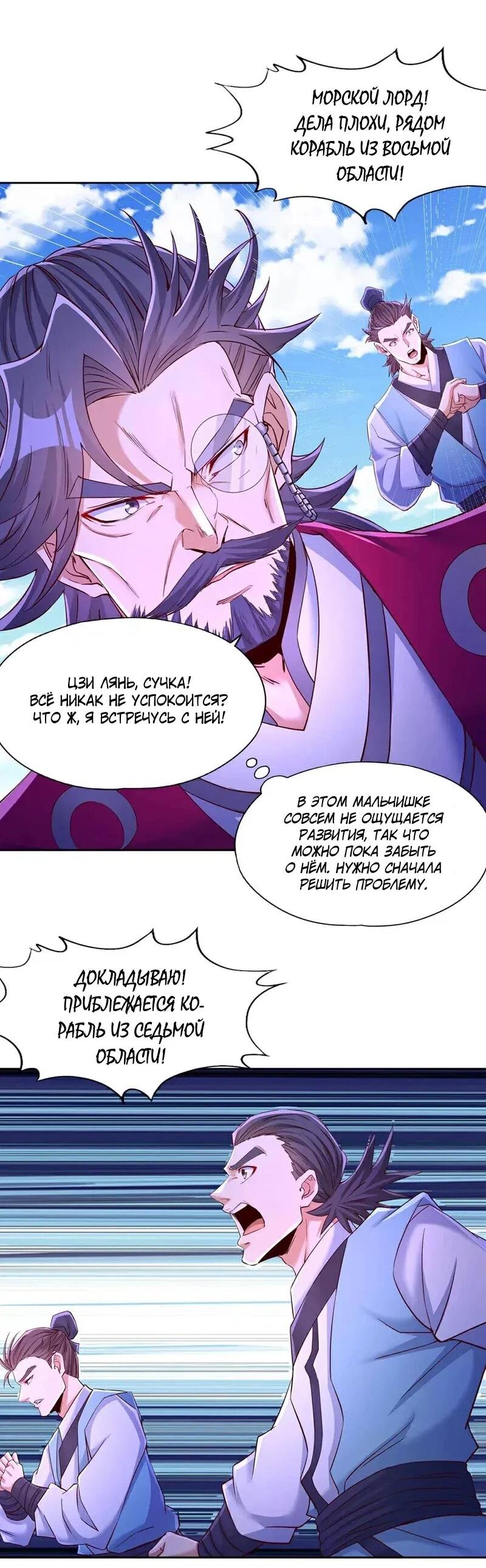 Манга Время перерождения - Глава 366 Страница 20