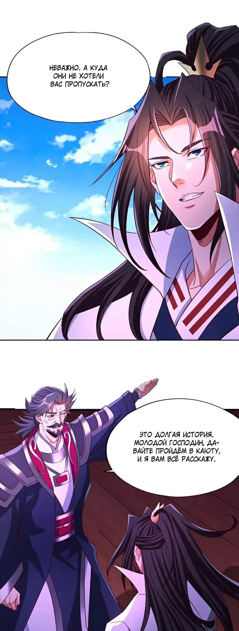 Манга Время перерождения - Глава 367 Страница 11