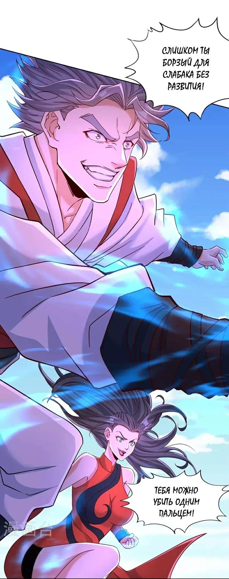 Манга Время перерождения - Глава 367 Страница 5