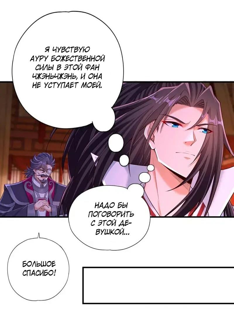 Манга Время перерождения - Глава 367 Страница 19