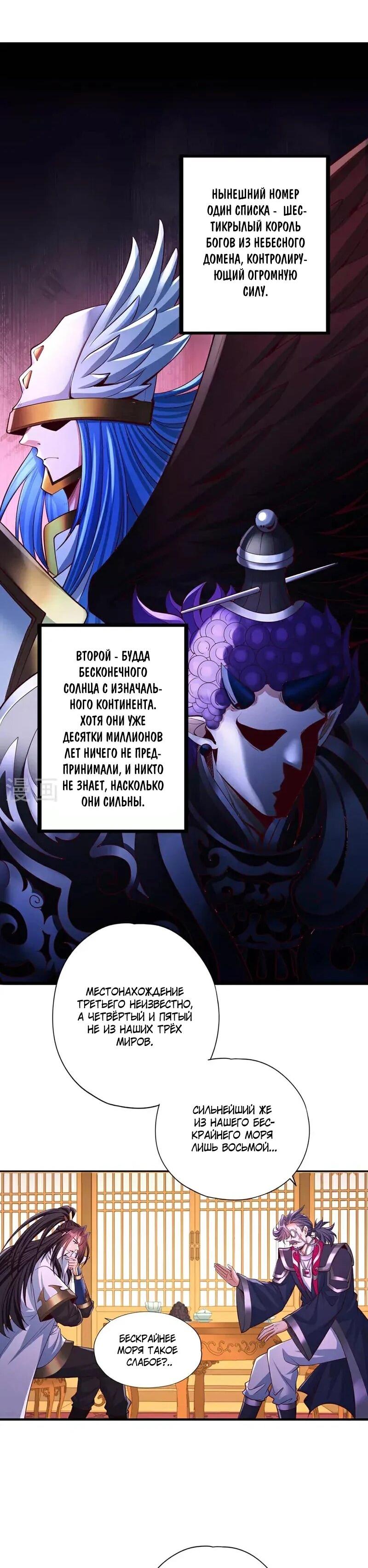 Манга Время перерождения - Глава 367 Страница 16