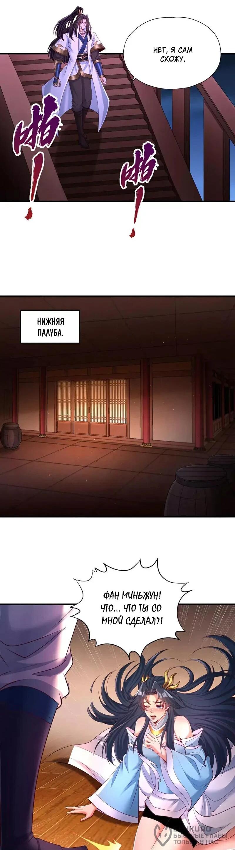 Манга Время перерождения - Глава 367 Страница 21