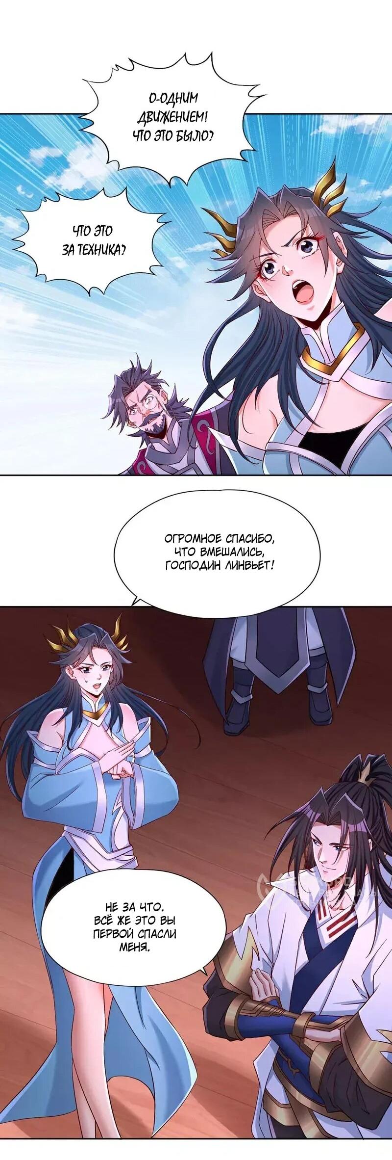 Манга Время перерождения - Глава 367 Страница 9