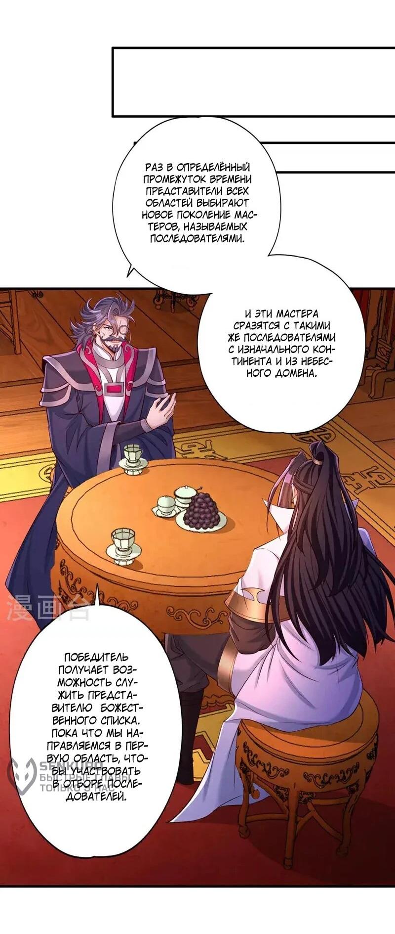 Манга Время перерождения - Глава 367 Страница 13