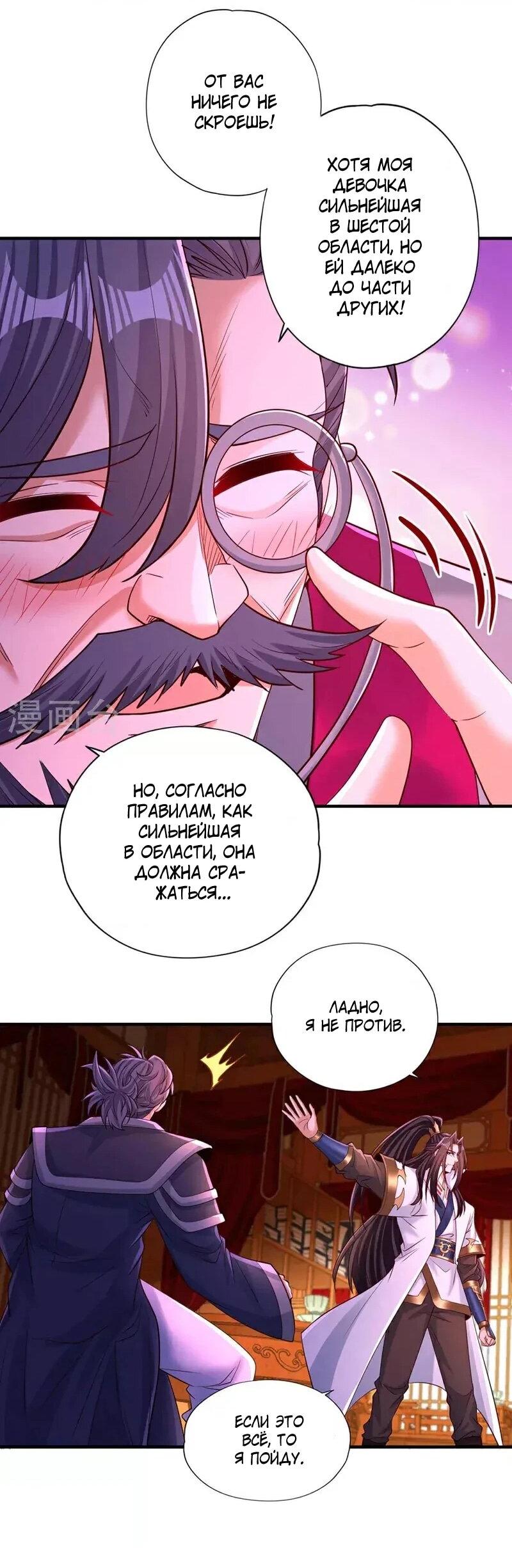 Манга Время перерождения - Глава 367 Страница 18