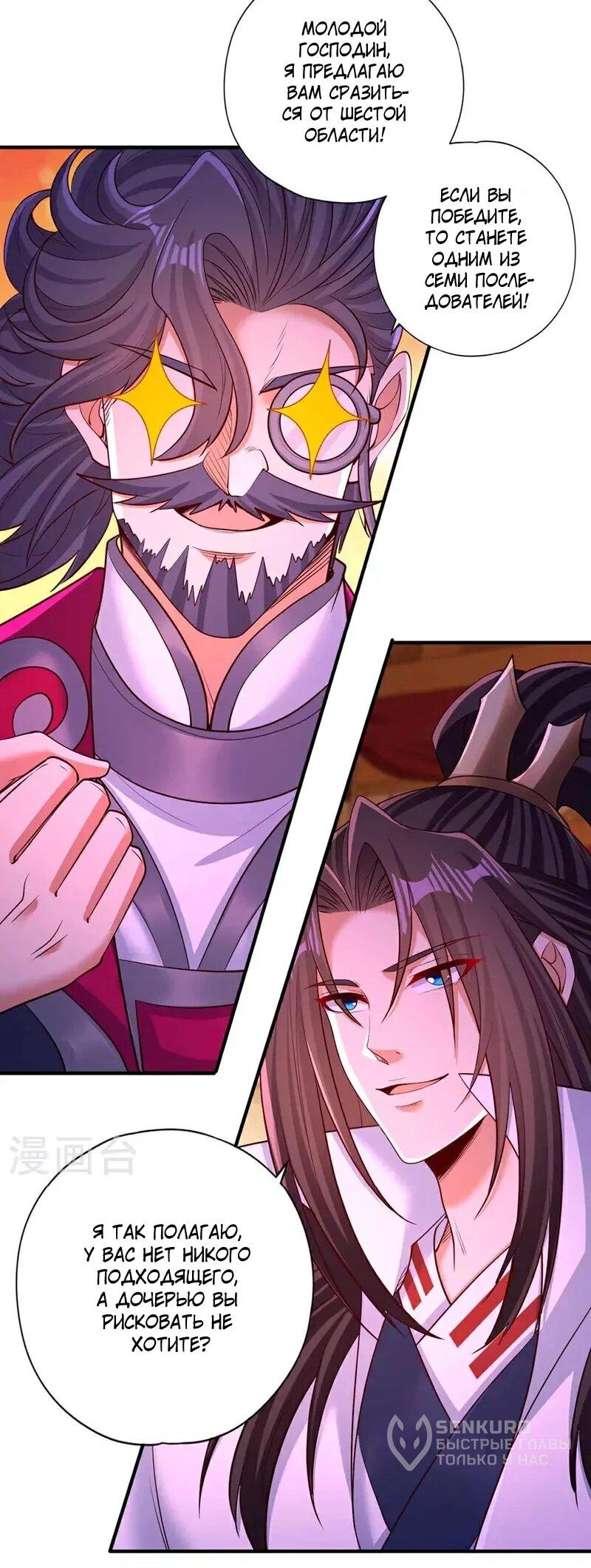 Манга Время перерождения - Глава 367 Страница 17