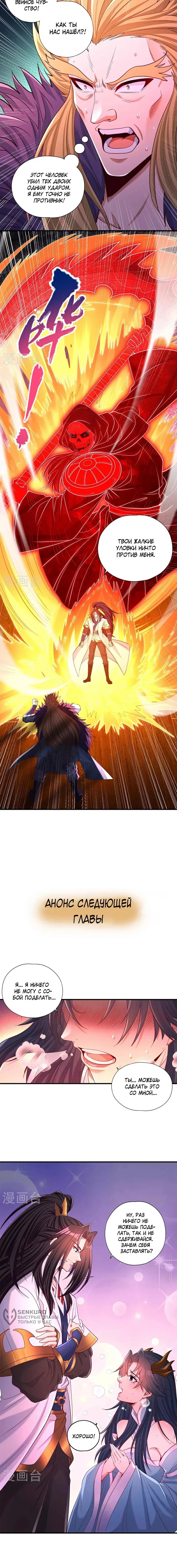 Манга Время перерождения - Глава 367 Страница 27