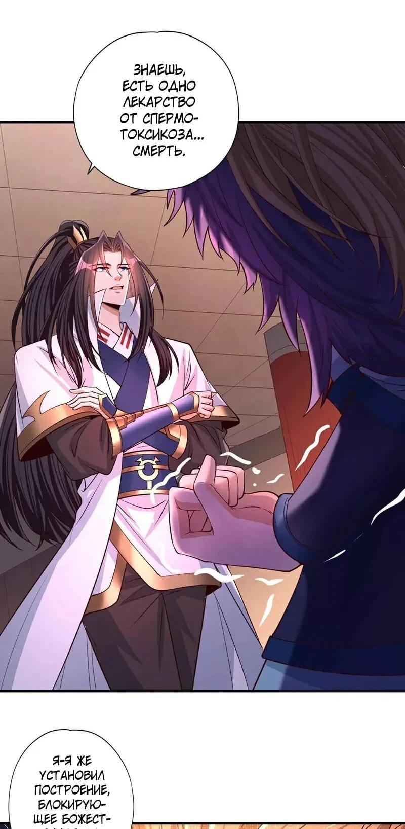 Манга Время перерождения - Глава 367 Страница 26