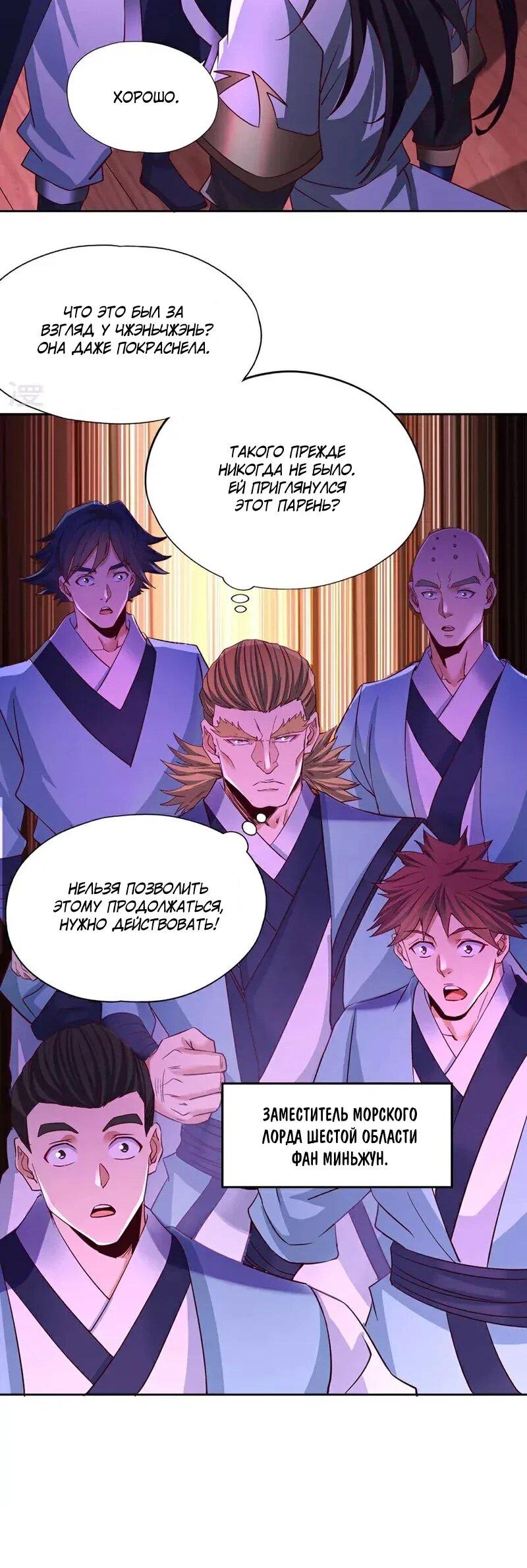 Манга Время перерождения - Глава 367 Страница 12