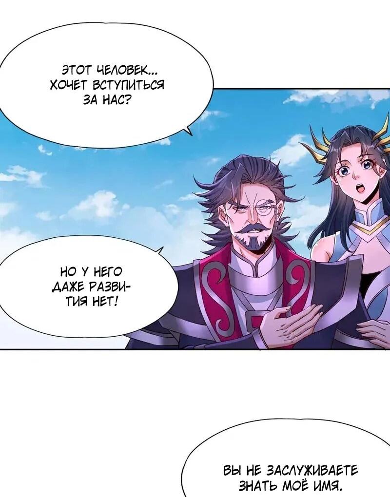 Манга Время перерождения - Глава 367 Страница 3