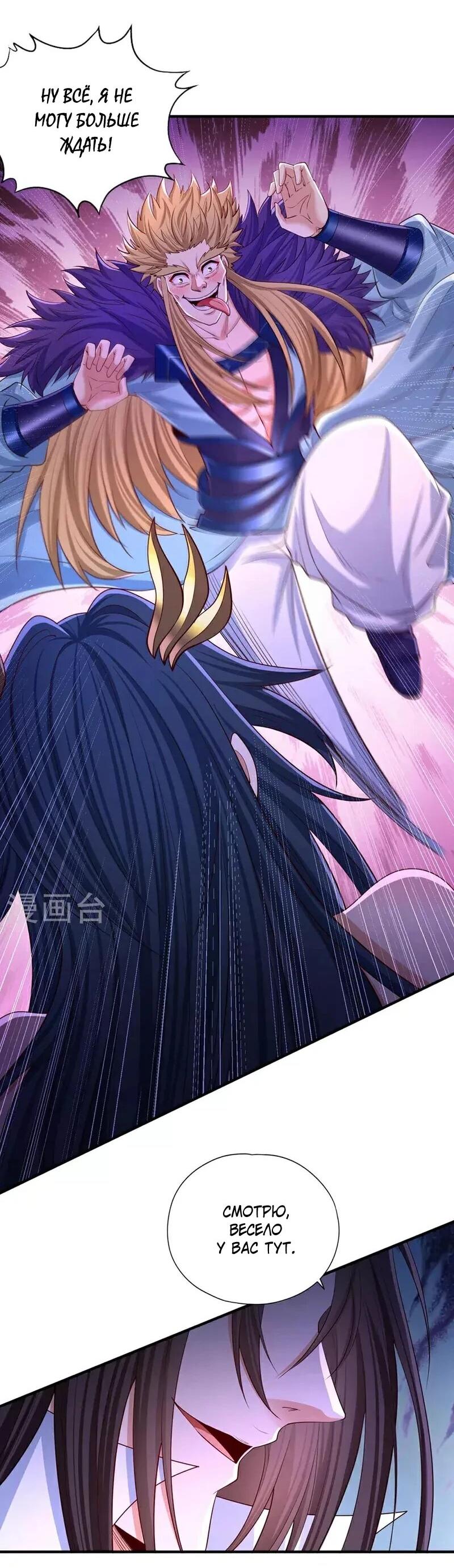 Манга Время перерождения - Глава 367 Страница 24