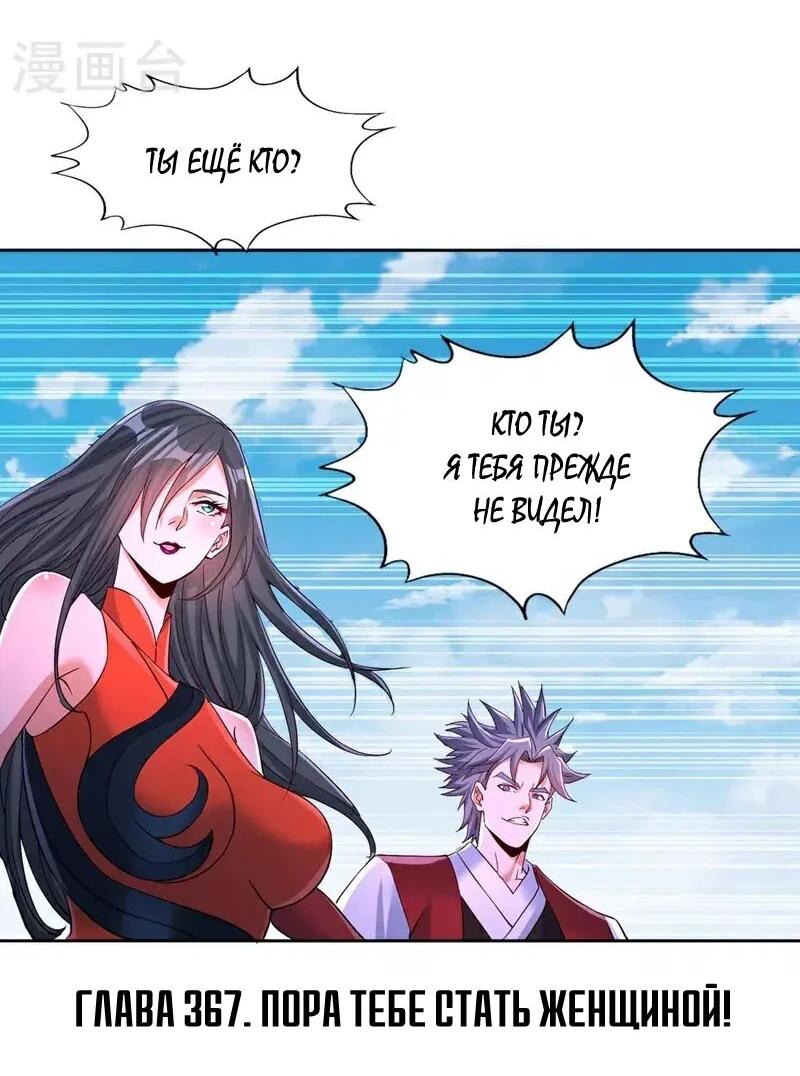 Манга Время перерождения - Глава 367 Страница 2